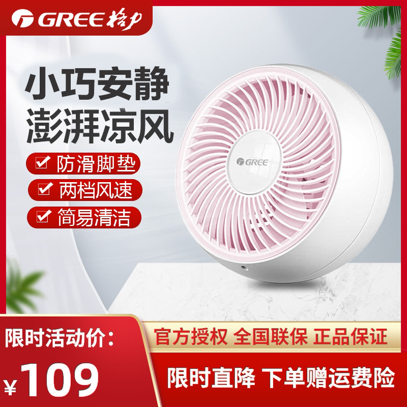 格力（GREE）小台扇FST-15X60g3