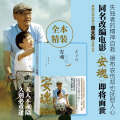 安魂 (精装版)
