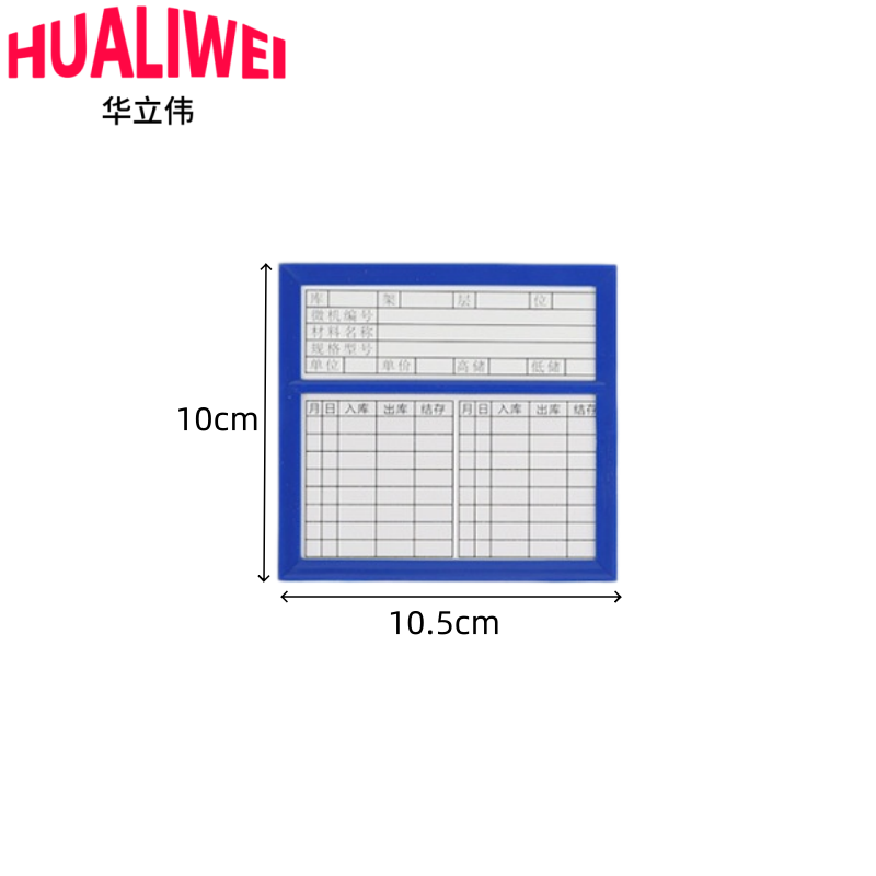 华立伟 料签E型10*10.5三磁个
