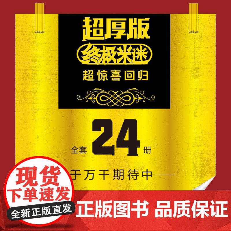 米迷口袋书超厚版001 魔法传奇1水晶王冠高清大图