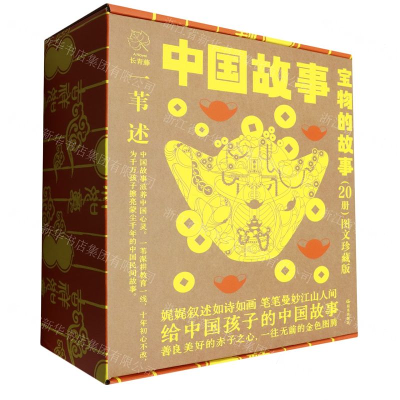 [N]中国故事(宝物的故事图文珍藏版共20册)-9787571512699高清大图