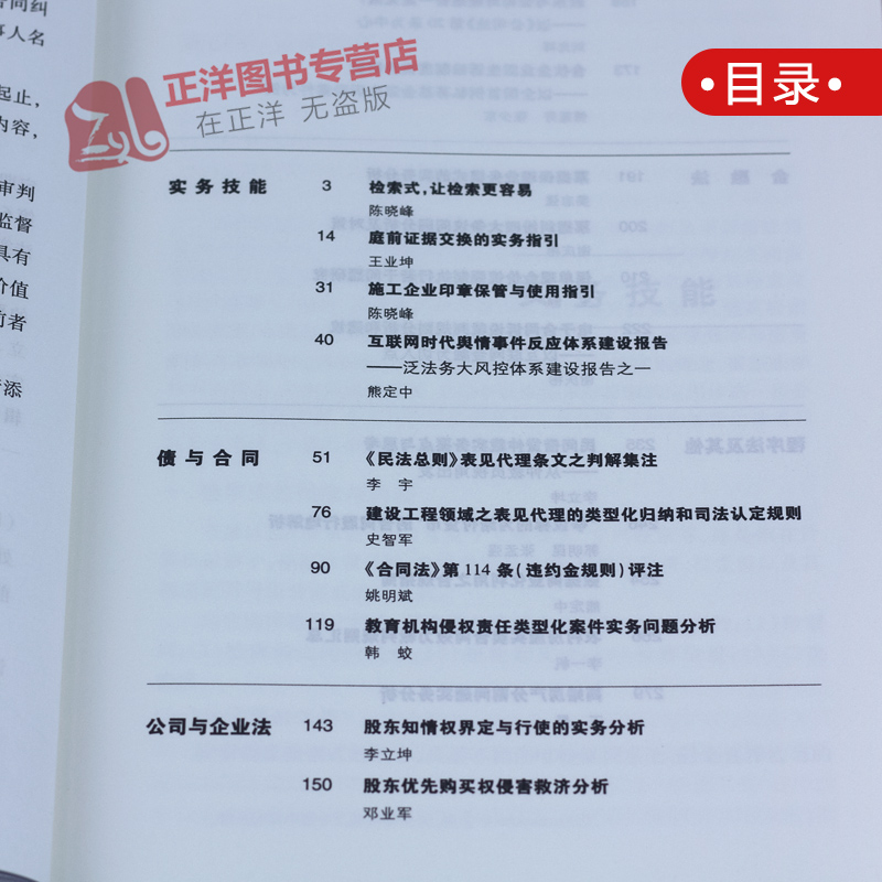 [正版]民商法实务精要6 第六辑集 高杉LEGAL 高杉峻主编 民商法实务技能手册 律师民商法办案法律实务 中国法制出高清大图
