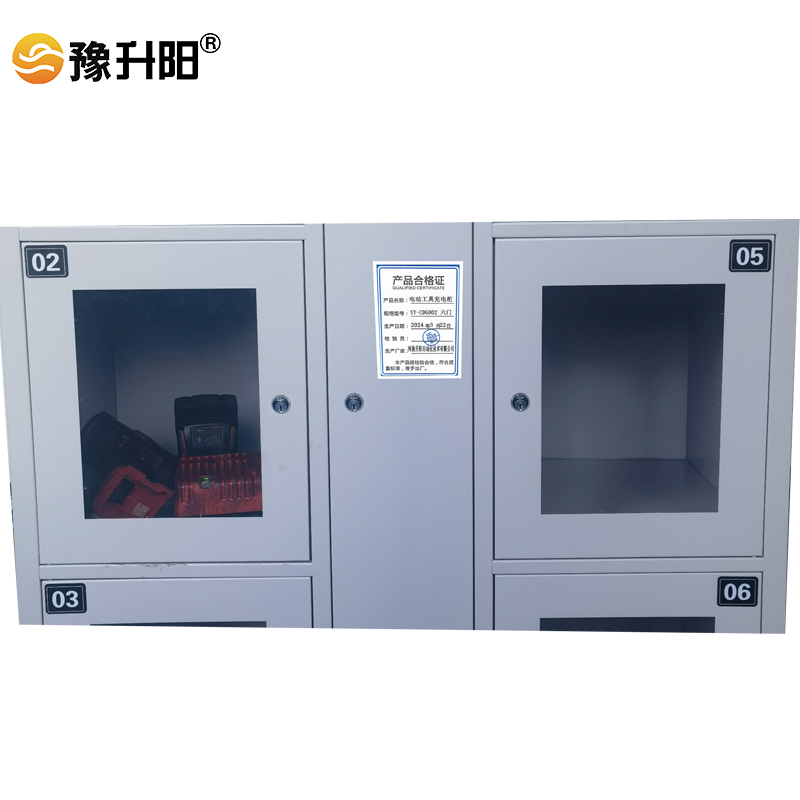 豫升阳 电动工具充电柜SY-CDG002 六门 个高清大图