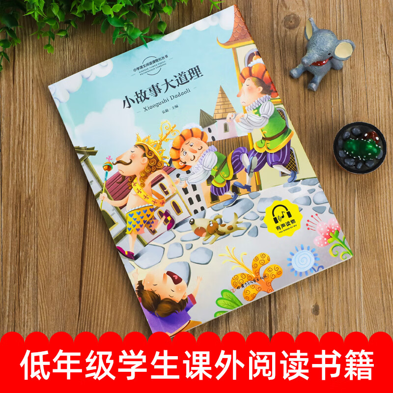 [7册]365夜+小故事大道理 [正版]小故事大道理 课外读物儿童阅读 儿童文学故事大全 世界名著国学经典文学名著 注音高清大图