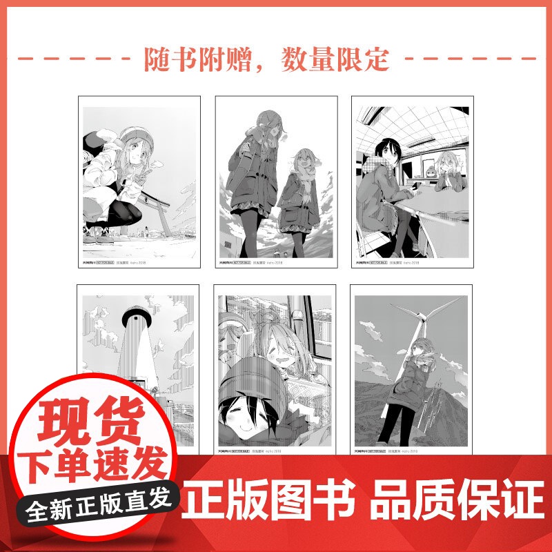 [赠原色插画卡套装]摇曳露营.7-8 摇曳露营漫画套装2册日本漫画家Afro漫画集户外系漫画登场插画集人气漫画书天闻角高清大图