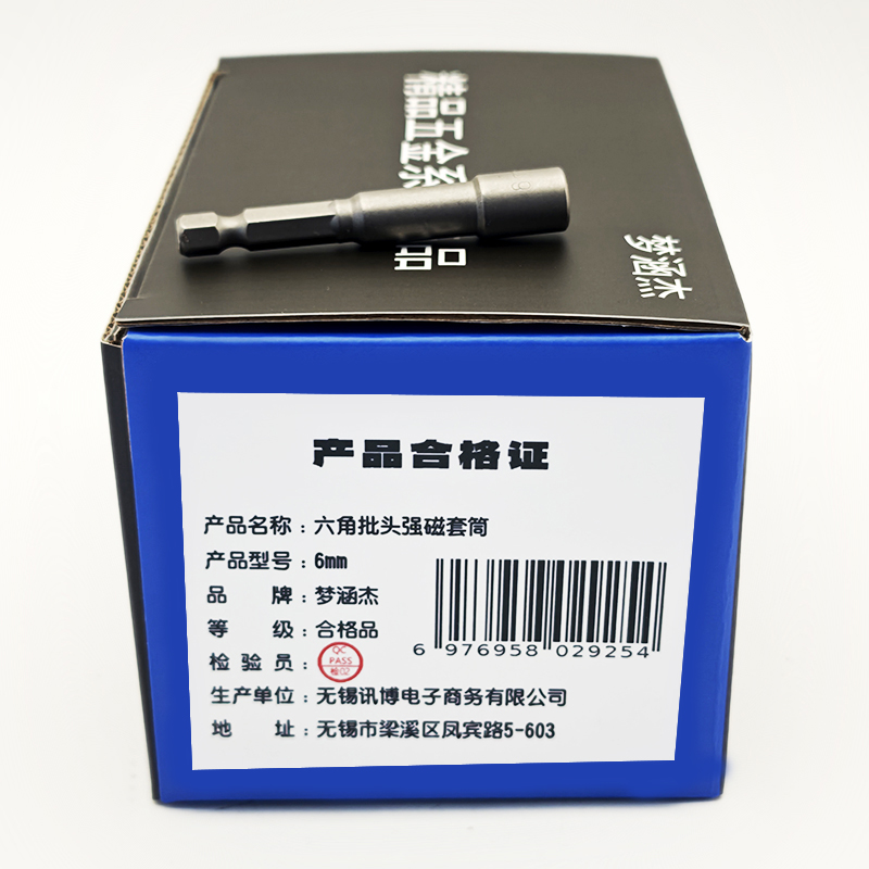 梦涵杰 六角批头强磁套筒 6mm /个高清大图