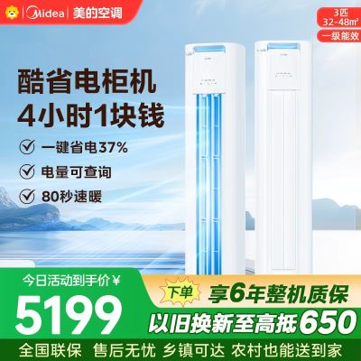 美的空调KFR-72LW N8KS1-1P 柜机3匹 酷省电Pro 新一级能效 客厅立式家用全直流变频 节能省电大风口