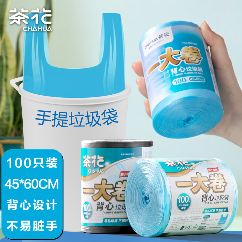 茶花(CHAHUA)垃圾袋手提大号背心45*60cm*100只加厚一大卷厨余塑料袋 302003