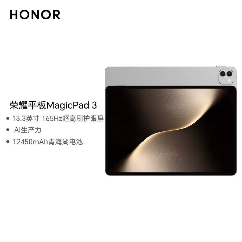 荣耀平板MagicPad 3 16GB+512GB 星空灰