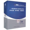 一级注册结构工程师专业考试历年试题·疑问解答·专题聚焦(第8版) 2018