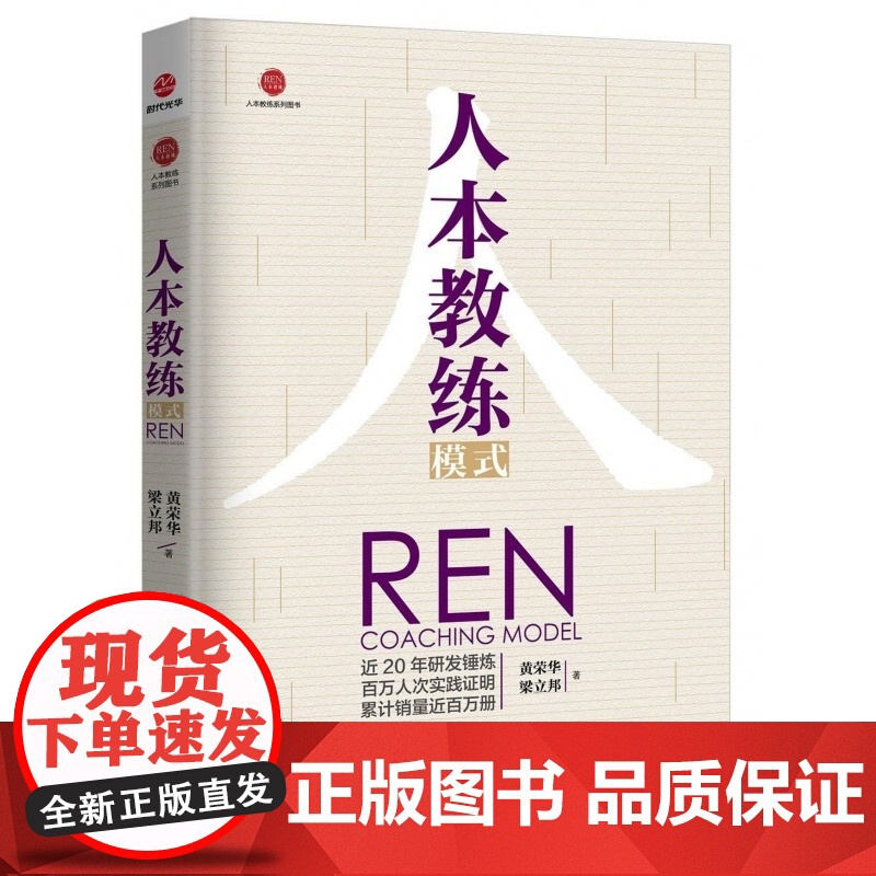 人本教练模式/人本教练系列图书高清大图