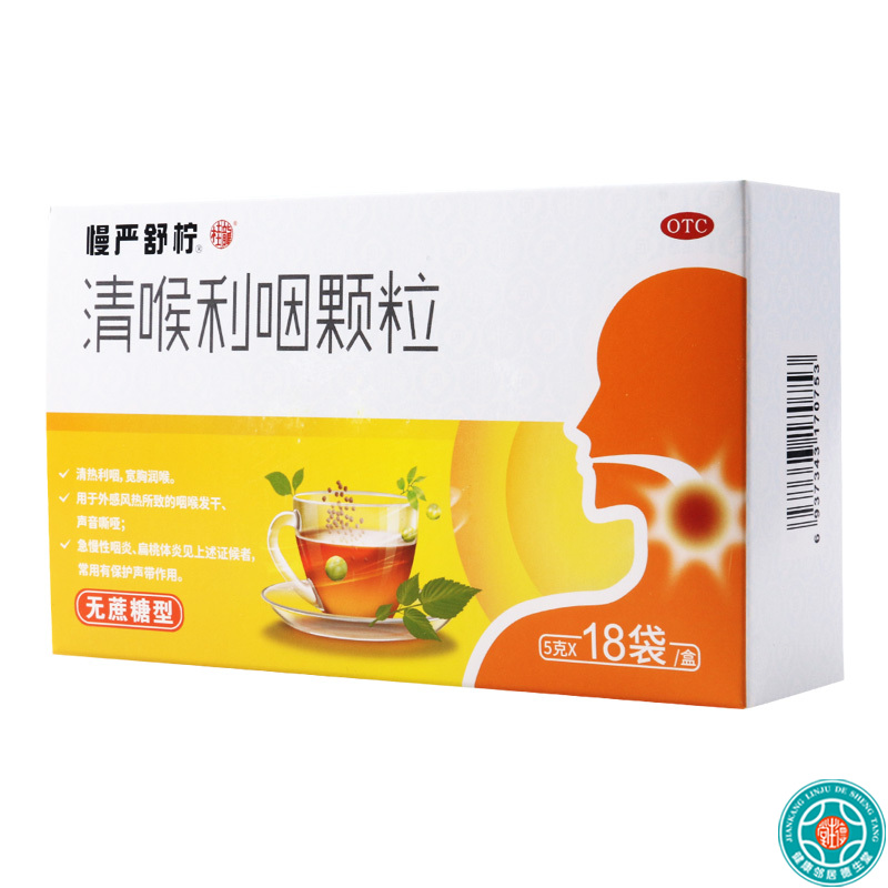 慢严舒柠清喉利咽颗粒(慢严舒柠)5g*18袋/盒(无蔗糖型)清热利咽 宽胸润喉高清大图
