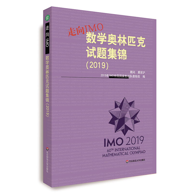 [M]走向IMO:(2019)数学奥林匹克试题集锦-9787567597167