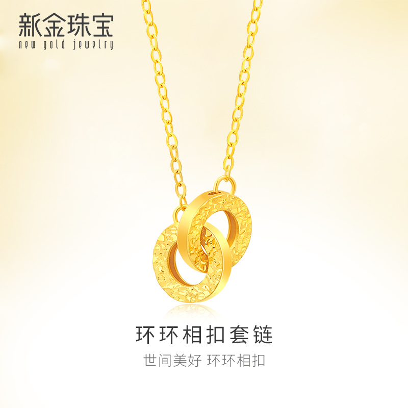 新金珠宝 黄金项链女 足金环环相扣项链 七夕送礼520高清大图