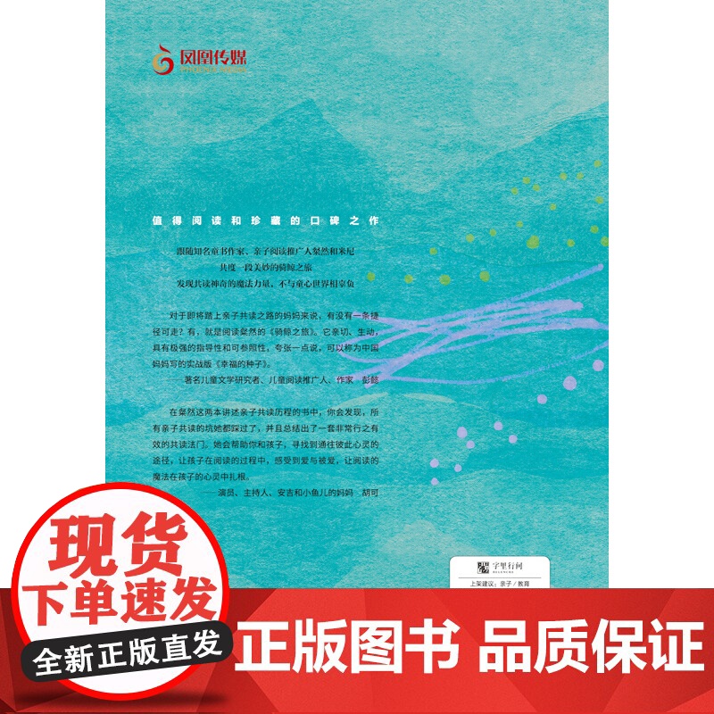 骑鲸之旅:2—3岁亲子共读不可不知的演读、涂鸦和手工(新版) 粲然 译林出版社 正版书籍高清大图