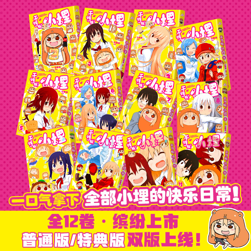 《干物妹!小埋4》首刷特典版 [正版]干物妹!小埋 4 三角头 超级令人向往的“积极废柴”生活!萌物鼻祖来袭!同名动高清大图