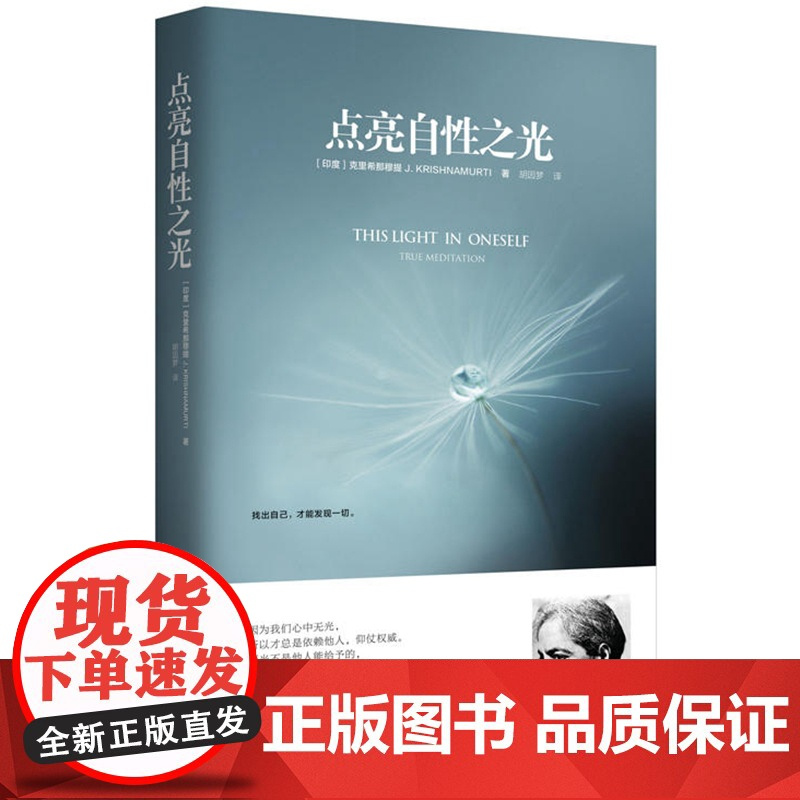 [央视网]当教育成为束缚+世界在你心中+点亮自性之光 共3册 克氏思想演讲实录思想入门书哲学知识读物 QS