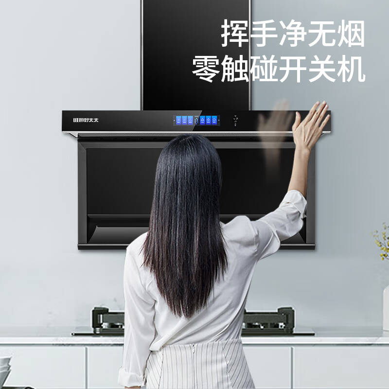 旺厨好太太 新款7字型顶侧双吸油烟机 32立方大吸力家用7字吸油烟机大功率 自动清洗 语音声控 触摸式高清大图