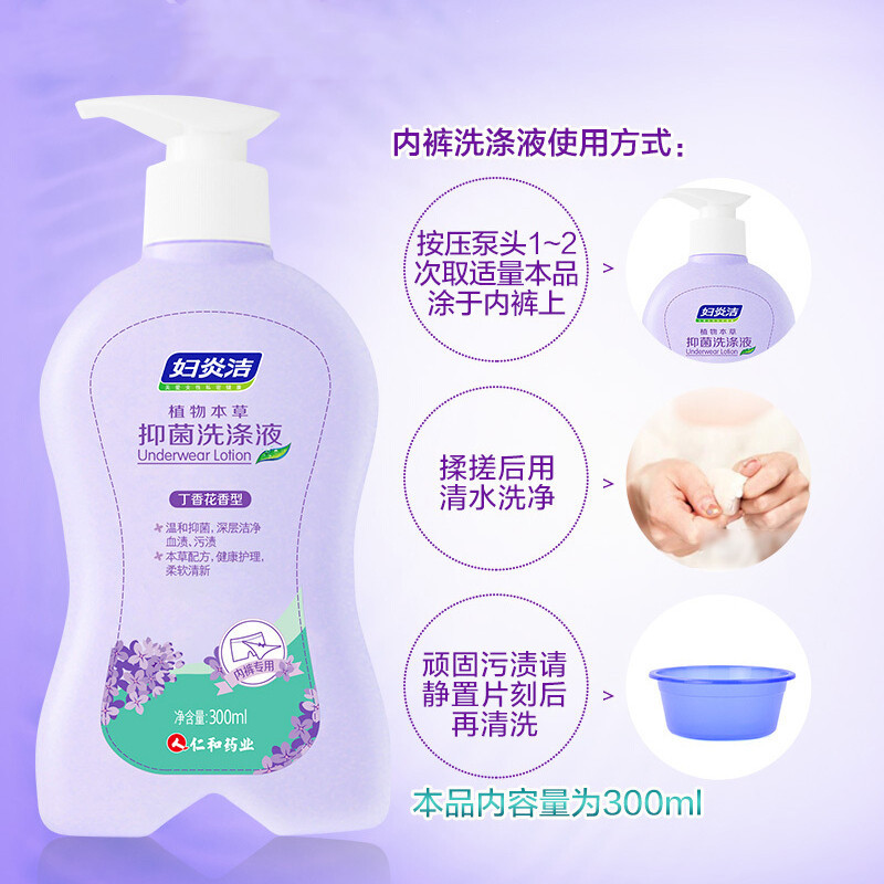 妇炎洁内裤专用洗液女士内衣液体洗衣液清洗皂剂抑菌无香型情侣系列男女通用杀菌消毒其他润滑用品润滑液丁香花300ml*2