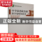 正版 中学思想政治课教学策略的优化 张聚成著 辽宁大学出版社 97