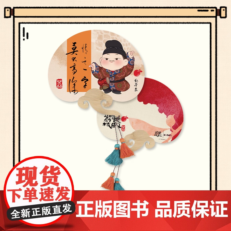 热播剧长安的荔枝文创周边 大吉大荔如意扇-郑平安款 马伯庸同名电视剧吾流文化出品正版雷佳音高清大图