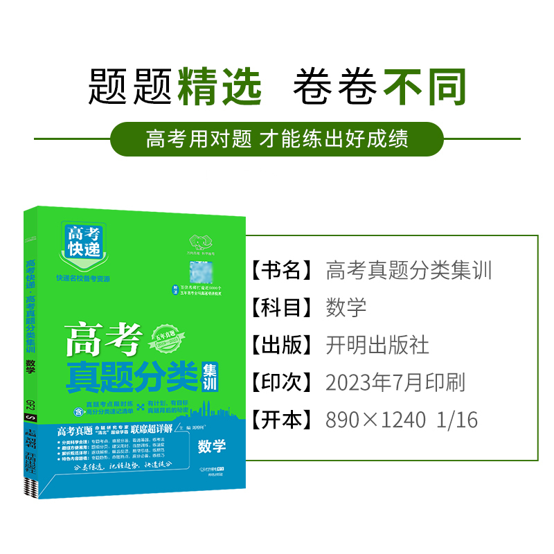 [通用版]高考英语 高考真题分类集训 [正版]2024新版高考五年真题分类集训语文英语物理化学生物数学政治历史地理含20