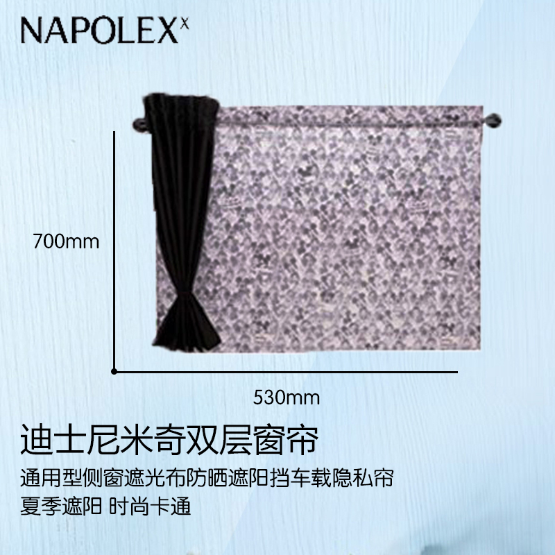 NAPOLEX迪士尼经典米奇双层窗帘遮阳挡WDC146吸盘式车用窗帘通用型侧窗遮光布防晒遮阳挡车载夏季遮阳 时尚卡通