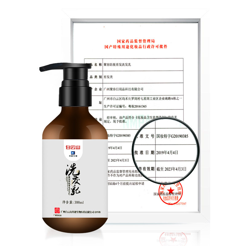 白云山生姜洗发水防脱生发温和固发育发女男专用官方正品旗舰店