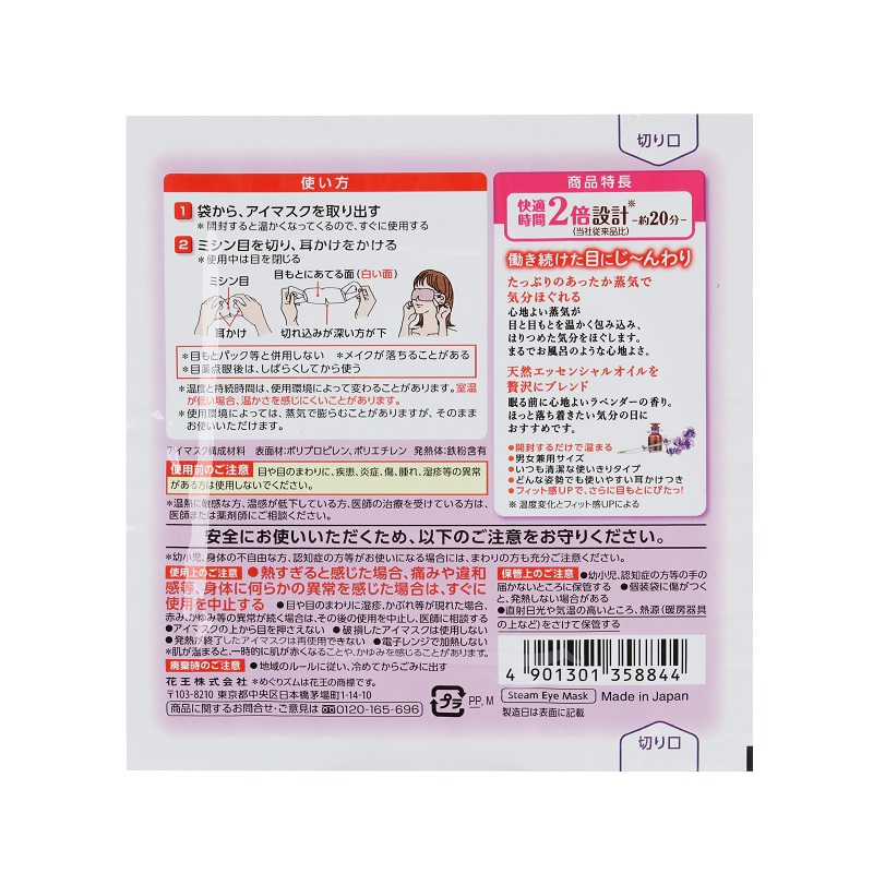 花王美舒律蒸汽眼罩5片装 (薰衣草香型) 花王出品 日本进口