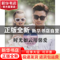 贾乃亮:时光如云用馨爱