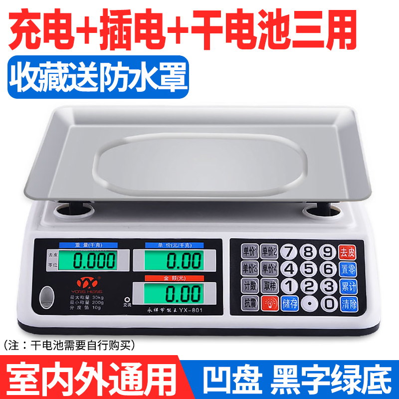 电子秤商用台秤称重计价电子称家用厨房水果小型卖菜 (珍珠白)可计数(干蓄电三用)黑字凹盘防摔店长推荐定制商品