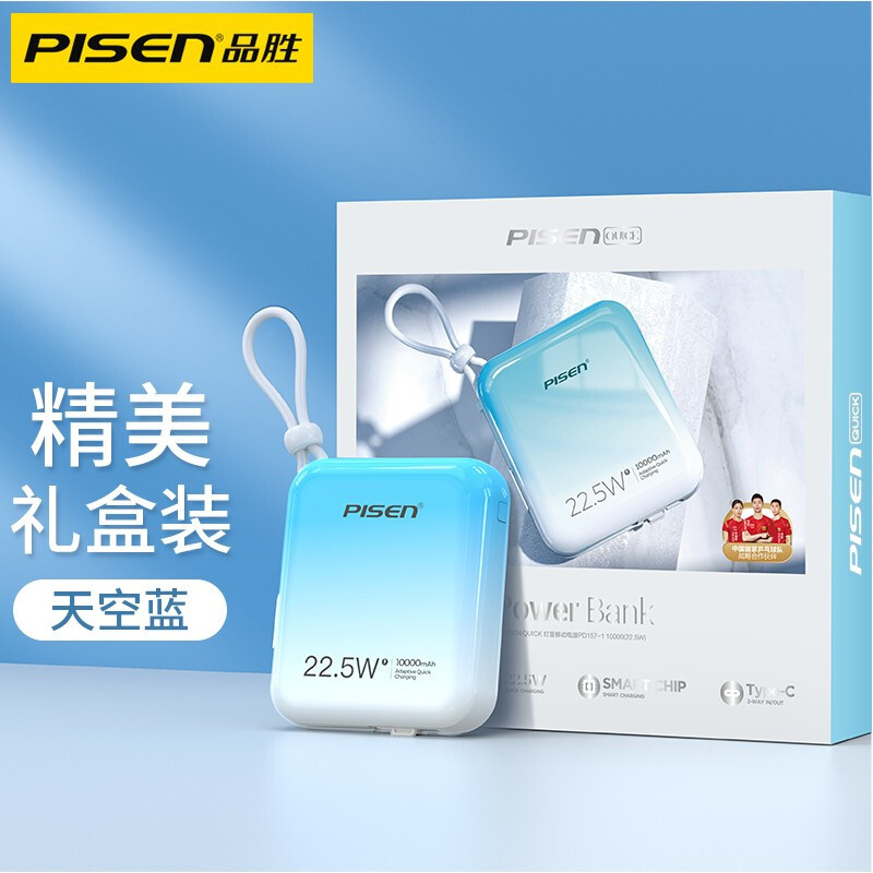 品胜充电宝10000毫安(天空蓝)22.5W超级快充移动电源PD20W快充自带双线(苹果+Type-C)iPhone华为