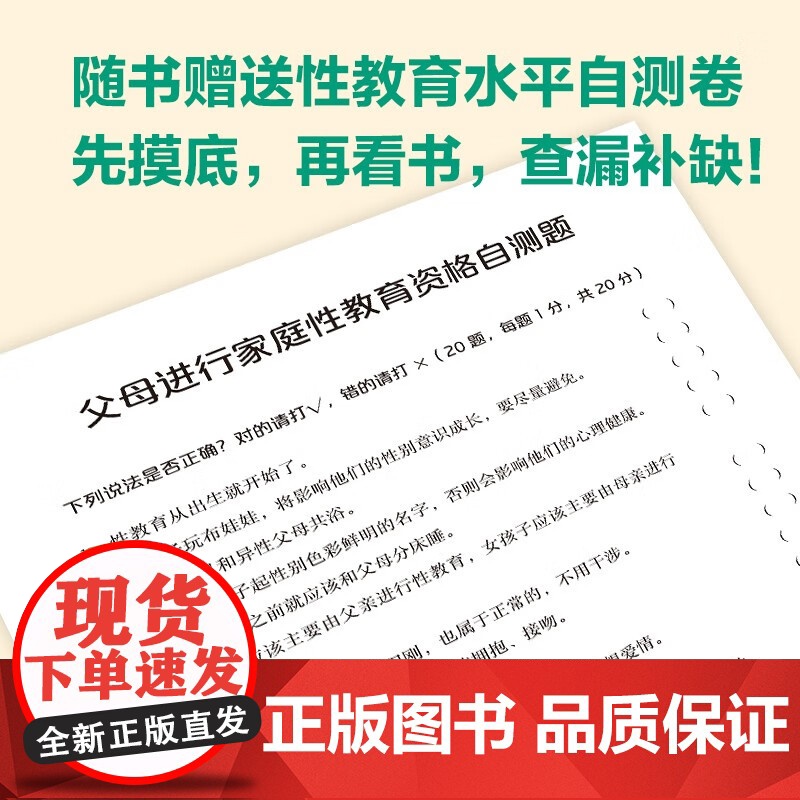 0—18岁家庭性教育 孩子健康、有爱又自信 方刚 著 家教高清大图