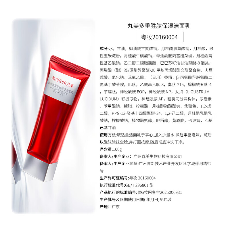 丸美二代小红笔多重胜肽氨基酸保湿洁面乳100g温和清洁不紧绷+赠品(丸美多重胜肽保湿洁面乳50g*2)高清大图