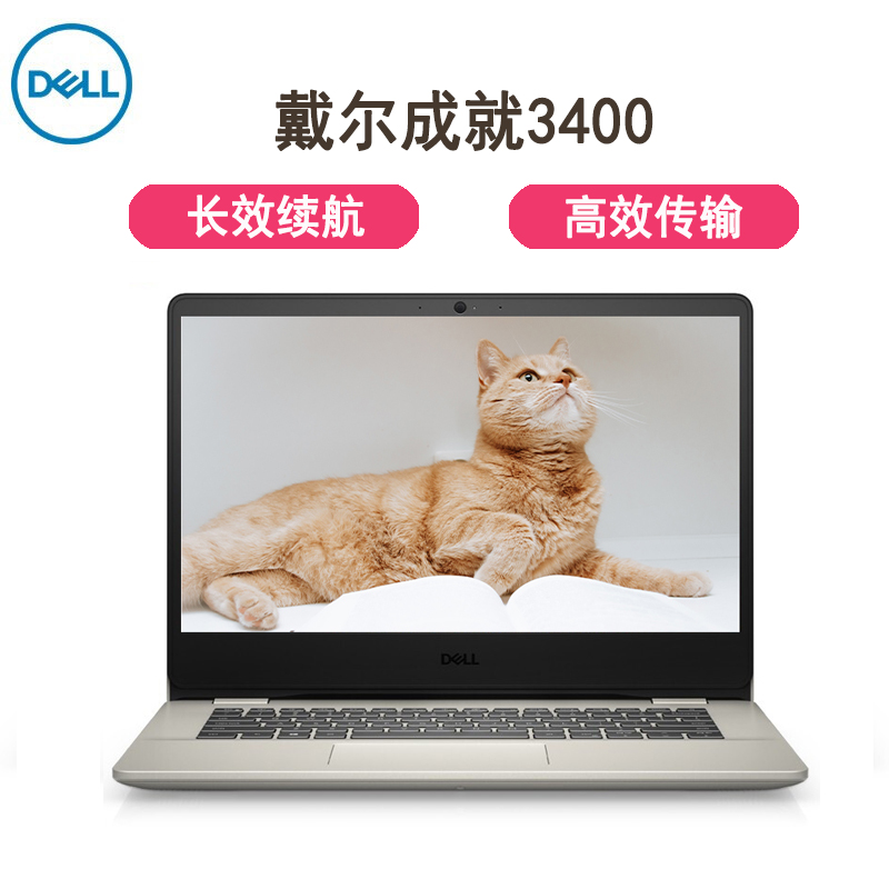 新款戴尔dell笔记本电脑定制成就3400十一代酷睿i5140英寸金色轻薄