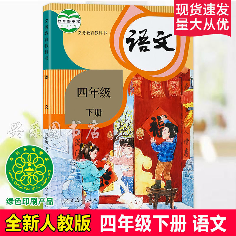 四年级下册语文 新版2021新版人教版小学4四年级下册语文数学英语书