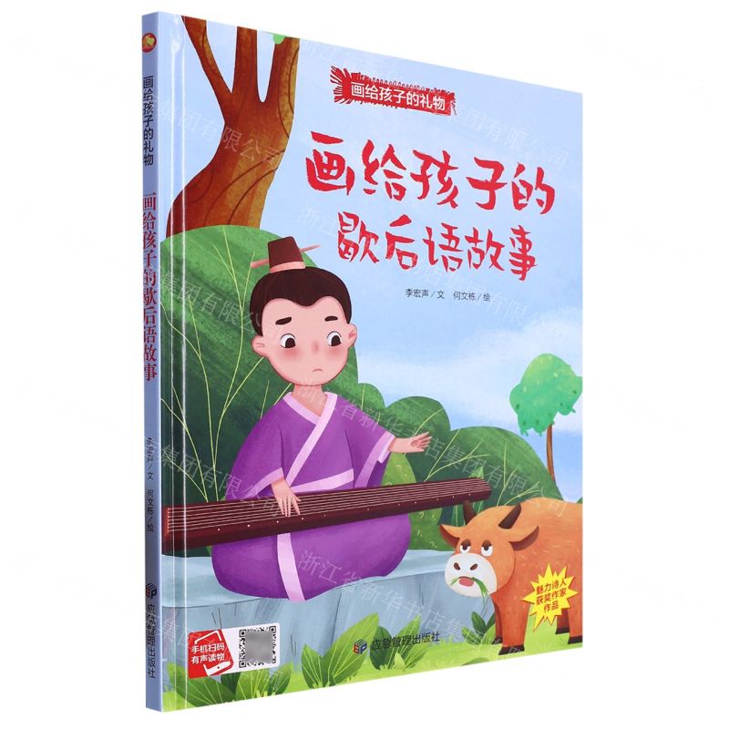 [N]画给孩子的歇后语故事(精)/画给孩子的礼物-9787502096229高清大图