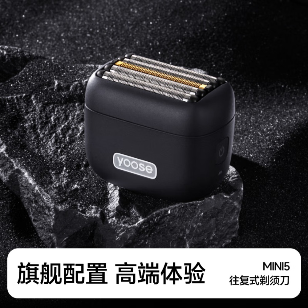 yoose有色 MINI 5 往复式剃须刀高清大图
