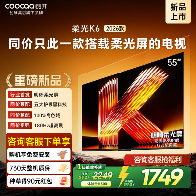 创维酷开电视 55P5H