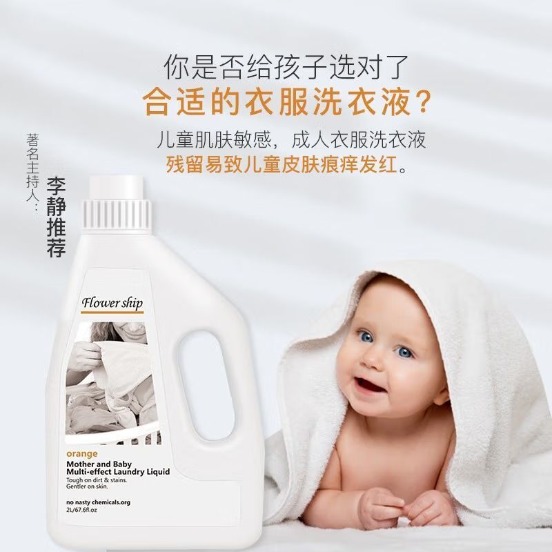花卉诗甜橙母婴多效洗衣皂液2L高清大图