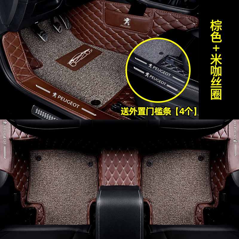 适用于东风标致志2008脚垫汽车全包围内饰装饰用品后备箱垫 【包门槛双层款】棕色+米咖丝圈送