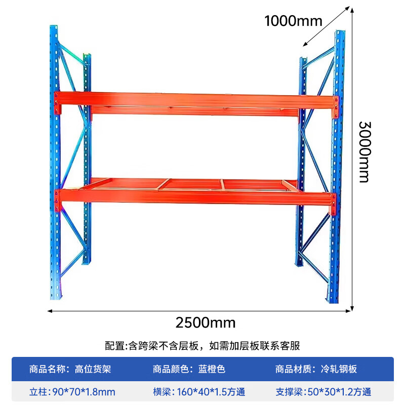 超重型货架仓库高位货架加厚横梁式货架托盘货架承重3吨 二层主架（不含层板）长2500*宽1000*高3000均载3吨高清大图