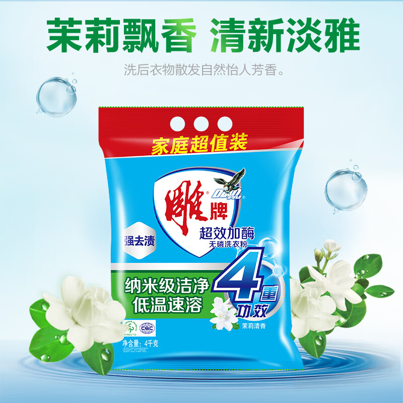 雕牌 [4kg超效加酶洗衣粉N4] 茉莉清香 4kg*2袋 无磷 低温速溶 强效去渍高清大图