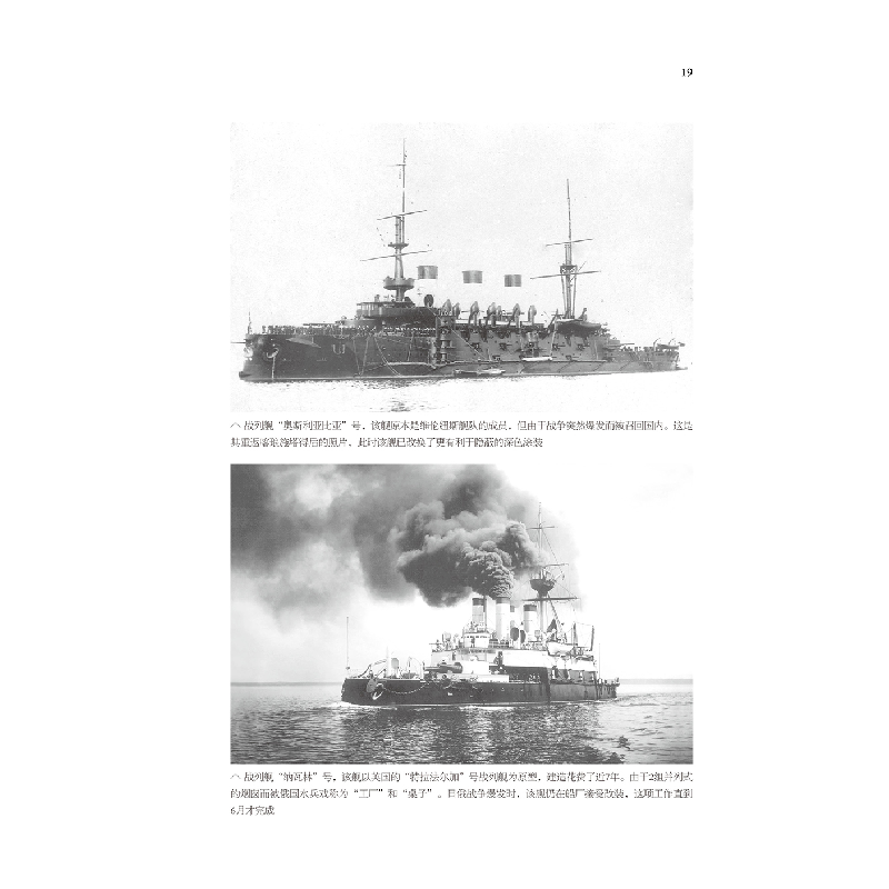 正版 日俄海战1904—1905:第2太平洋舰队的末路 朱利安·S.科贝特高清大图