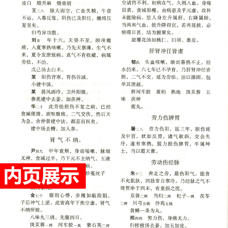 [正版] 叶天士医学全书明清名医全书大成叶天士临证指南医案存真温热论种福堂公选医案类证普济本事方释义 中医临床中国中医药