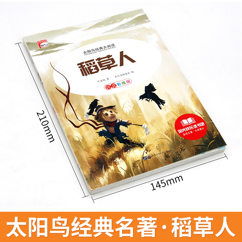 [彩图注音版]少儿百科 [正版]稻草人 小学生一二三年级阅读课外书必读彩图注音版经典古典世界名著班主任老师儿童文学绘本经