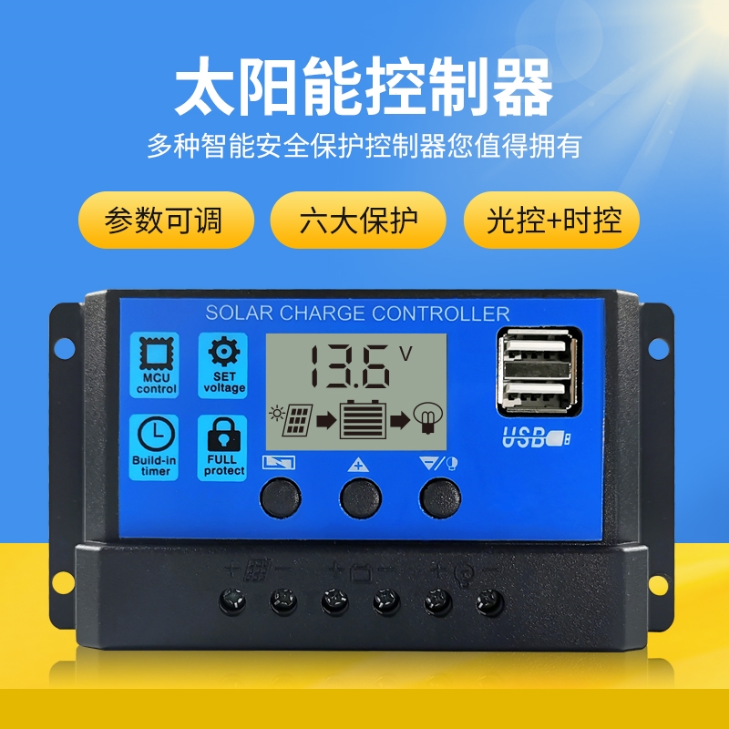 闪电客太阳能控制器12v24v开关全自动通用太阳能板控制器家用路灯光伏