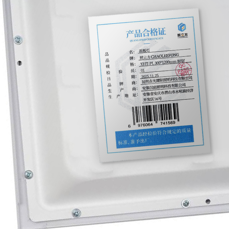 照立方 面板灯 XHT-PL 300*1200mm 80W 个高清大图