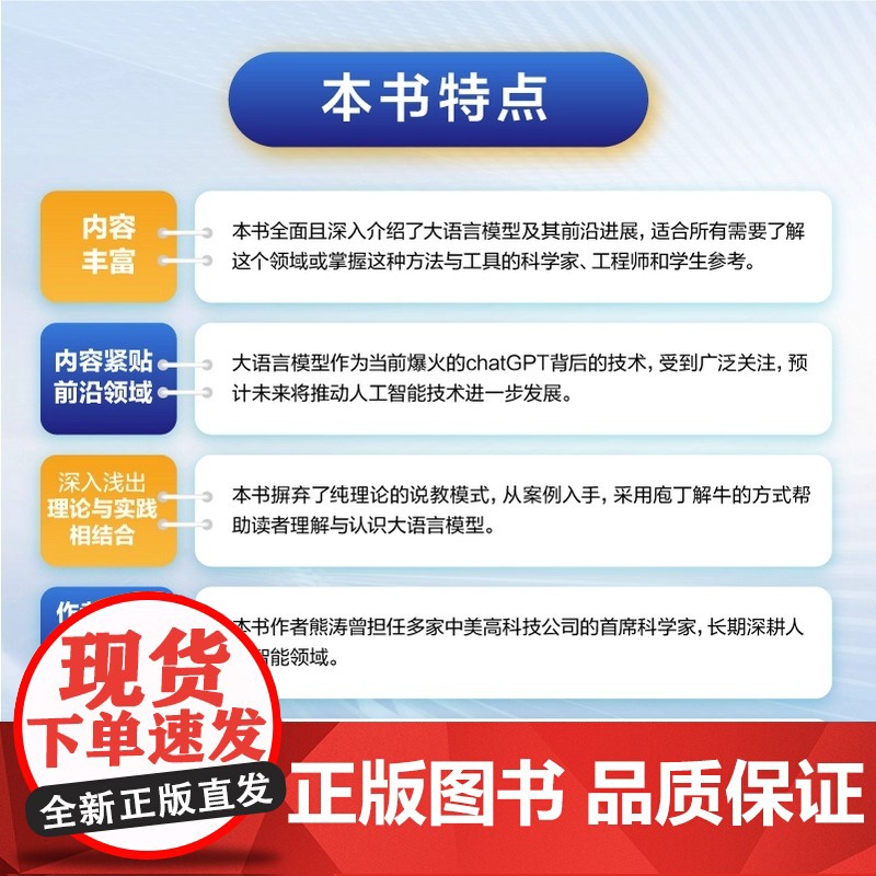 大语言模型 基础与前沿 内容丰富 本书全面且深入介绍了大语言模型及其前沿进展 适合所有需要了解这个领域或掌握这种方法高清大图