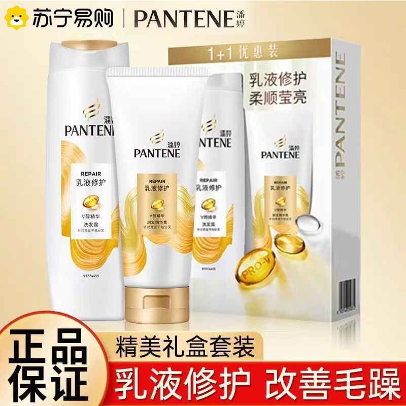 潘婷洗发水护发套装400g+200g渗透修护发芯改善干枯分叉毛躁洗发露洗头膏发膜